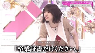 【櫻坂46】同じ高校だったちゅけもんと夏鈴ちゃん