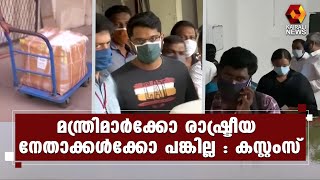 നയതന്ത്ര ചാനൽ വഴി സ്വർണക്കടത്ത് ; മന്ത്രിമാർക്കും രാഷ്ട്രീയ നേതാക്കൾക്കും പങ്കില്ല | Kairali News