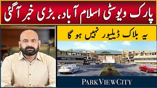 Park View City Islamabad, Latest Updates, Golf Estate Block, Overseas Block, Plots For Sale