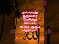 அல்லாஹ் ஒருவரை நேசித்து விட்டால் என்ன ஆகும் தமிழ்பயான் தமிழ்முஸ்லிம்பயான் ஹதீஸ்