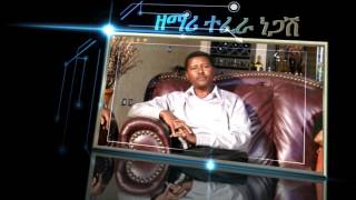 ወዶኛል እና አዳነኝ VCD 2016  - Wedognal ena Adanegn! VCD