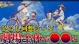 【クレヨンしんちゃん】（③／全4回）オトナ帝国の逆襲「ひろしの回想シーン」この場面を劇場で見たとき●●に驚きました【岡田斗司夫切り抜き】