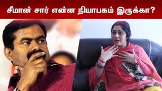 சீமான் ஒரு மெண்டல்... வறுத்தெடுத்த விஜயலட்சுமி | Vijayalakshmi | Seeman