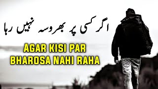 Agar Tumhe Kisi Par Bharosa Nahi Raha | Beautiful Spiritual Quotes | Listen the Islam Q.K