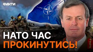 БЕЗ УКРАЇНИ на Захід може ЧЕКАТИ... ГЕНЕРАЛ ВЕЛИКОЇ БРИТАНІЇ зробив ГУЧНУ ЗАЯВУ