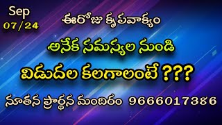 అనేక సమస్యల నుండి విడుదల కలగాలంటే ???