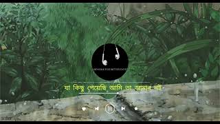 যা কিছু পেয়েছি তা আমার নই ,.., Lofi sonG, yrphone song