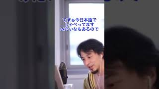 ひろゆき語彙力を高めたい【切り抜き/論破】