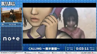 CALLING ～黒き着信～ - RTA in Japan Summer 2023