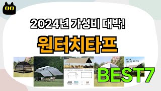 아직 없으신가요? 원터치타프 추천 Best7!! (가격 비교 가성비 순위)