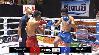 YOKKAO Muay Thai: YodAsawin AdsanPatong vs NongBew SitpaOh | Aor Tor Gor Stadium by YOKKAO