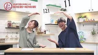 ぎふわっか5月９日（火）更新回の内容