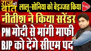 Nitish Kumar Is Trying To Return In NDA | Rajeev Kumar | Capital TV