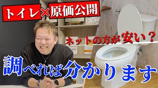 トイレリフォームの相場を教えます