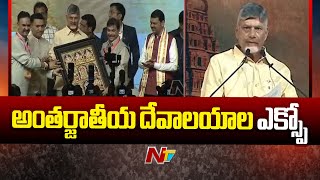 Indians Will be Most Influential Community by 2027 - CM Chandrababu | Ntv