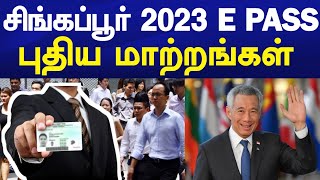 Singapore | சிங்கப்பூர் 2023 E PASS புதிய மாற்றங்கள் | செப்டம்பர் 23 முதல் அமலுக்கு வரும்