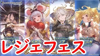 【グラブル】レジェフェス開幕！無料ガチャ＆スクラッチ20日目！