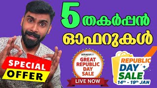 അഞ്ച് തകർപ്പൻ ഓഫറുകൾ 🔥🔥 | Top 5  offers | Amazon Flipkart Republic day Sale 2024 Malayalam