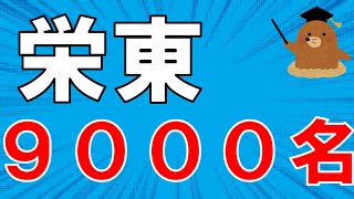 栄東中学校の受験者が急増している件について