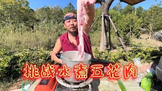 穷游镇江吃的第二顿饭，野外露营自制水煮五花肉，看看师弟吃了多少【沙和尚穷游】