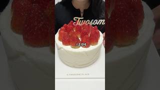 🍰스초생에 눈내린 투썸신상 #화이트스초생 !!❄️