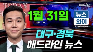 [뉴스와이] 경북도, 2028년까지 외국인 유학생 3만 명 유치