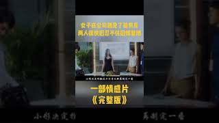 中国情感电影《简爱之约》主演  高广泽 / 王翦 / 赵飞燕 / 金绍仁 / 张奕