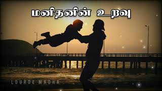 Manithanin Uravu Engum Thodarkathaiyagum /மனிதனின் உறவு எங்கும் தொடர்கதையாகும்/WhatsApp Status HD