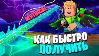 КАК *БЫСТРО* ПОЛУЧИТЬ САМОГО ЛУЧШЕГО SPECTRAL SERPENT В FISCH В ROBLOX! ФИШ В РОБЛОКС!