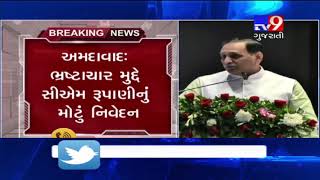 Ahmedabad: Revenue and Police dept most corrupted department in Gujarat says CM Rupani- Tv9