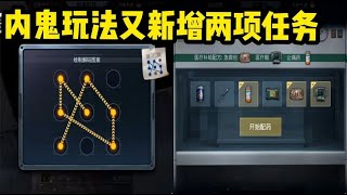 【萌少】内鬼玩法竟然可以捡枪，还新增了两项任务！