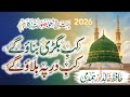 Kab Bigri Banaoge Kab Dar Pe Bulaoge | Heart Touching Naat 2026 | Hafiz Khalid Noor Hamdmi