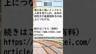 【文科省】インド人留学生に1人年300万円の留学費用を支援　AI人材確保へ