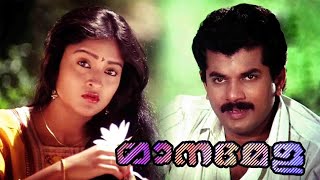 Ganamela | Malayalam Comedy Entertainer Full Movie | Mukesh | Geetha Vijayan | Jagathy