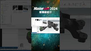 工程穴あけ機能の追加【Mastercam2024新機能紹介CAM編4】 #shorts  #mastercam  #モノづくり  #jbmエンジニアリング  #jbm