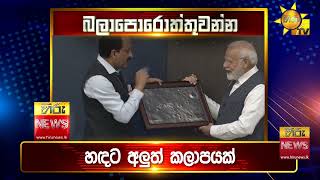 පැත්ත ගියත් ඇත්ත කියන ශ්‍රී ලංකාවේ අංක එකේ ප්‍රවෘත්ති විකාශය - අද 11.55ට - Hiru News