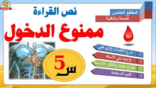 ممنوع الدخول الفكرة العامة والأفكار الأساسية