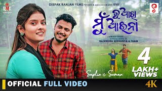 Tu Akhi Mu Aaina | Full Video Song| Suman | Saplin | Humane Sagar | Arpita | Sandeep Panda |Rajendra