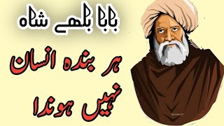 Kalam baba bulleh shah ||Sufi kalam||bulleh shah poetry||Haris Zaki