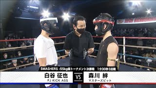 【CHAMPIONS CARNIVAL 2020 第2部】森川絆vs白谷征也