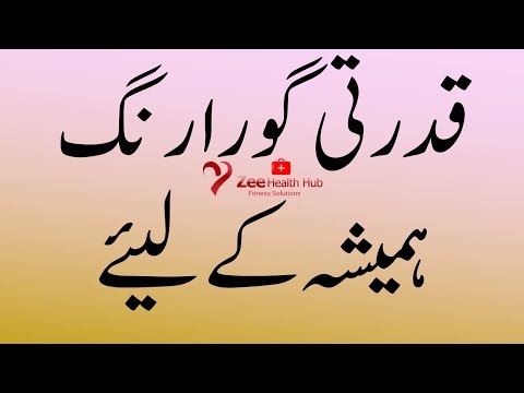 How to Get White Skin forever | Rang gora karne ke totky urdu How to Get White Skin forever | Rang gora karne ke totky urdu