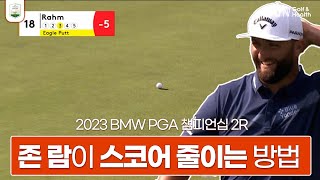 존 람, 그가 스코어를 줄이는 방법은? ㅣ롤렉스 시리즈ㅣBMW PGA 챔피언십 존 람 2R HL