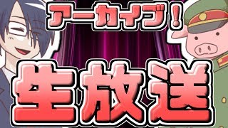 【生放送アーカイブ】雑談や動画の振り返りをやってみた6月3日