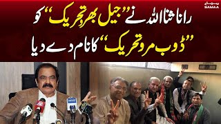 Rana Sanaullah`s Criticisms on PTI`s Jail Bharo Tahreek | Samaa News