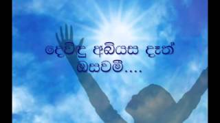 උතුම් දෙවිඳුනි තේජසේ රජිඳුනි