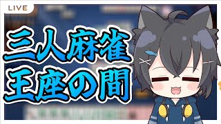 【5デ/段位戦】サンマ王座 聖3 5075～あと6戦で王座200戦にゃ!!【雀魂/じゃんたま VTuber】