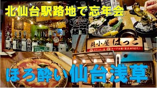 仙台浅草のはっことHACCOで忘年会