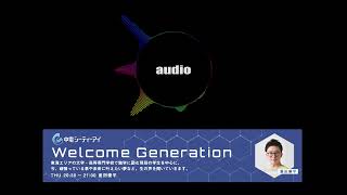 2023年6月22日　FM愛知ラジオ番組『Welcome Generation』