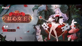 【無期迷途】海拉-特殊套裝-『紅心女王』展示