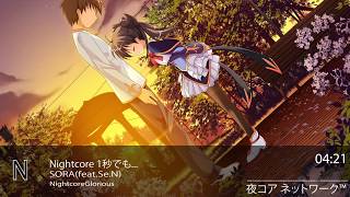 Nightcore 1秒でも SORA(feat.Se.N)